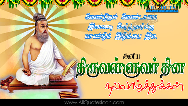 Image result for thiruvalluvar day