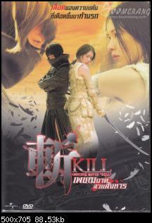 Kill Omnibus เพชรฆาต สวยสังหาร [พากย์ไทย]