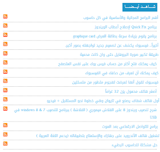 إضافة مواضيع ذات صلة إلى مدونات بلوجر أسفل كل تدوينة