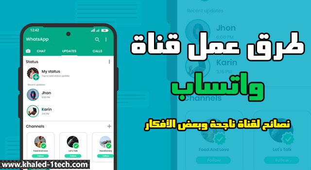 كيفية إنشاء قناة واتساب WhatsApp channel