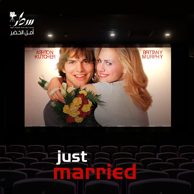 Just Married جاست ماريد