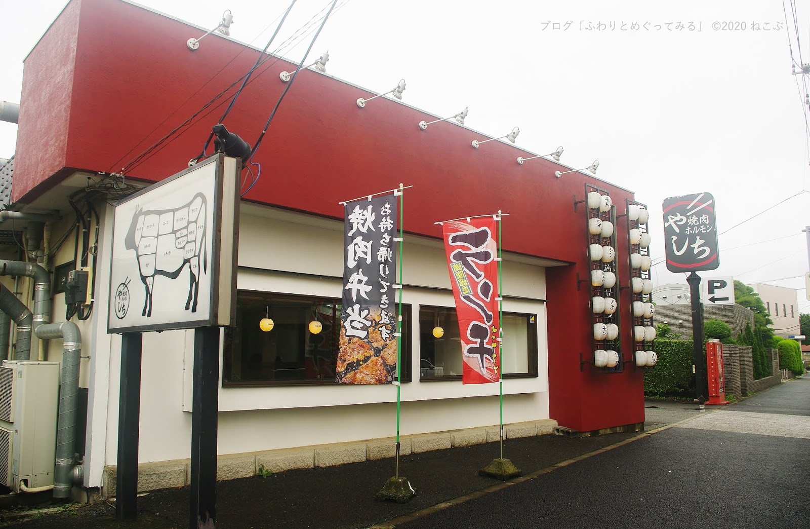 ふわりとめぐってみる 焼肉ホルモン やしち 町田 カルビランチ
