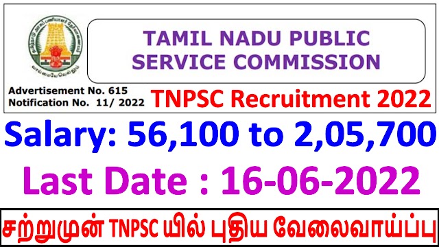 சற்றுமுன் TNPSC யில் புதிய வேலைவாய்ப்பு | TNPSC Recruitment 2022