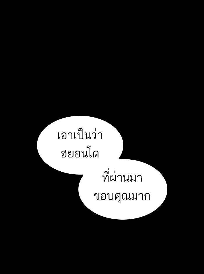 Lookism ตอนที่ 383