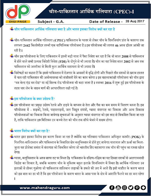 DP | China-Pakistan Economic Corridor (CPEC)-I | 28 - August - 17