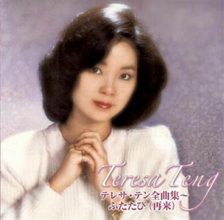 Teresa Teng - Zenkyoku Shu Futatabi