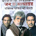 Download Satyagraha Movie MP3 Songs Full Album (2013)