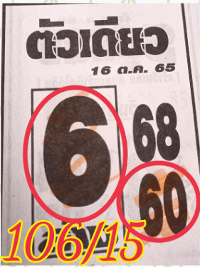 16-11-2022 Thailand Lottery 3up Single Paper-Thai Lottery Sure Single Paper 16-11-2022.