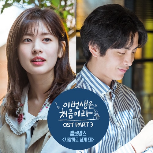 Download Lagu MeloMance - I Want To Love (사랑하고 싶게 돼)