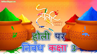 Essay on Holi in Hindi for Class 3