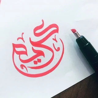 Islamic Caligraphy Art Picture