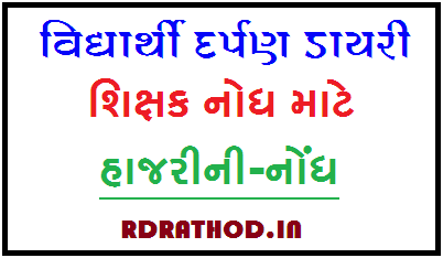 Hajri ni nodh | STD 3 thi 8 Vidhyarthi Darpan Diary nodh PDF - Download