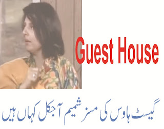 "Pakistani Actress Sarwat Ateeq"Legen MRs Shamim"Life of Sarwat Ateeq"