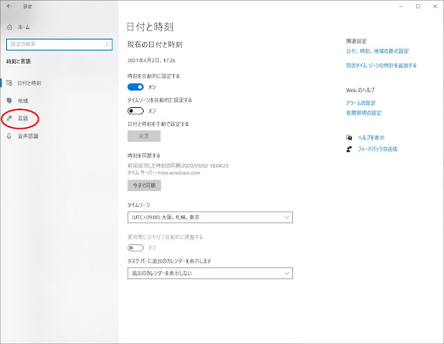「言語」をクリックします