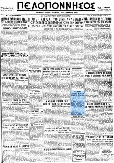 Κως 1954: Θέαση φτερωτού ανθρωποειδούς - Ταξίδι στο Ανεξήγητο