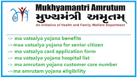 Ma Vatsalya Yojana in Gujarat - All information Gujarati And English