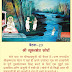 Shri Sukar Kshetra: Soro Baithakji Number 23