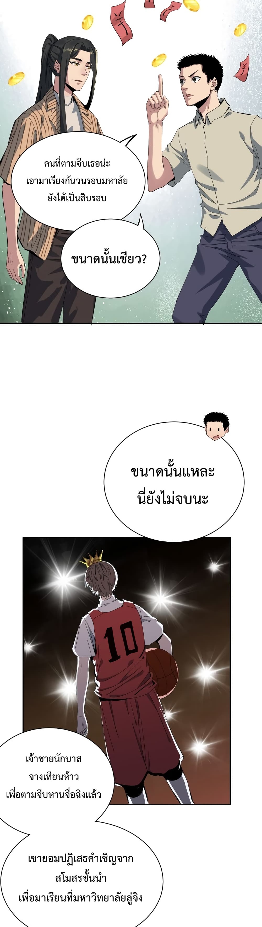 Kidnapped by the Earth จักรพรรดิเซียน ข้ามยุค ตอนที่ 3