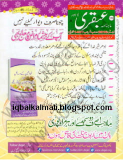 Monthly Ubqari April 2016 Free Download