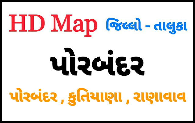 PORBANDAR DISTRICT MAP WITH TEHSIL (TALUKA) MAP NEW 2020 - DOWNLOAD PDF