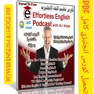 Power English AJ Hoge pdf تحميل كورس انجليزي كامل PDF