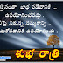 Telugu best inspiring good night message wishes 