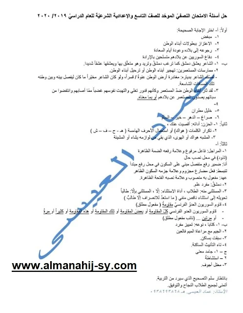 سلم تصحيح الامتحان الموحد لغة عربية للصف التاسع الفصل الاول 2019-2020