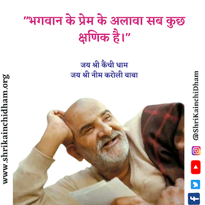 Neem Karoli Baba Quotes Studio- Shri Kainchi Dham