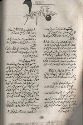 Mohabbaton ki naram phawar novel by Lubna Ghazal