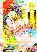 การ์ตูนสแกน Strawberry เล่ม 15