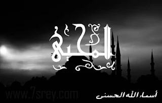 صور أسماء الله الحسنى