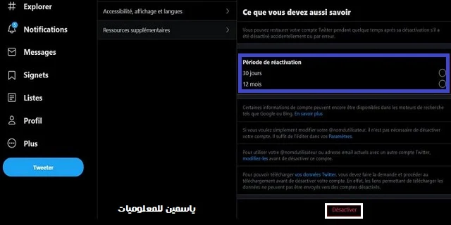 كيفية حذف حساب تويتر الخاص بك على جهاز الكمبيوتر وماك