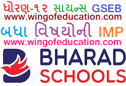 Std-12 Science All Subjects IMP By Bharad School For Gujarat Board