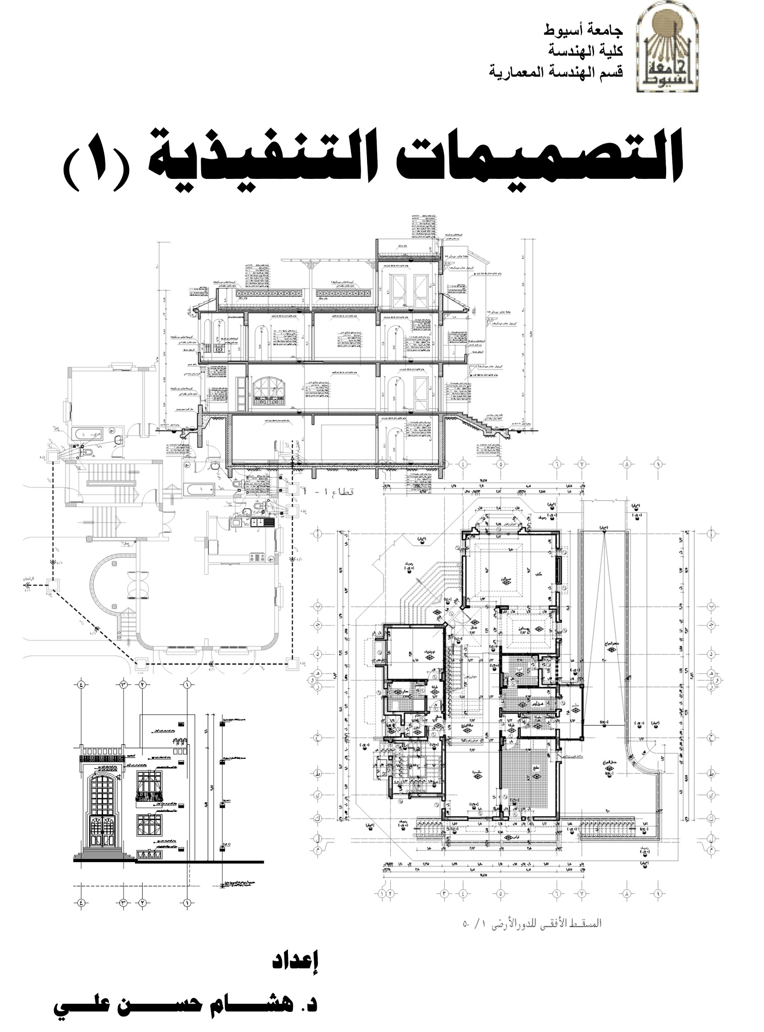 كتاب التصميمات التنفيذيه