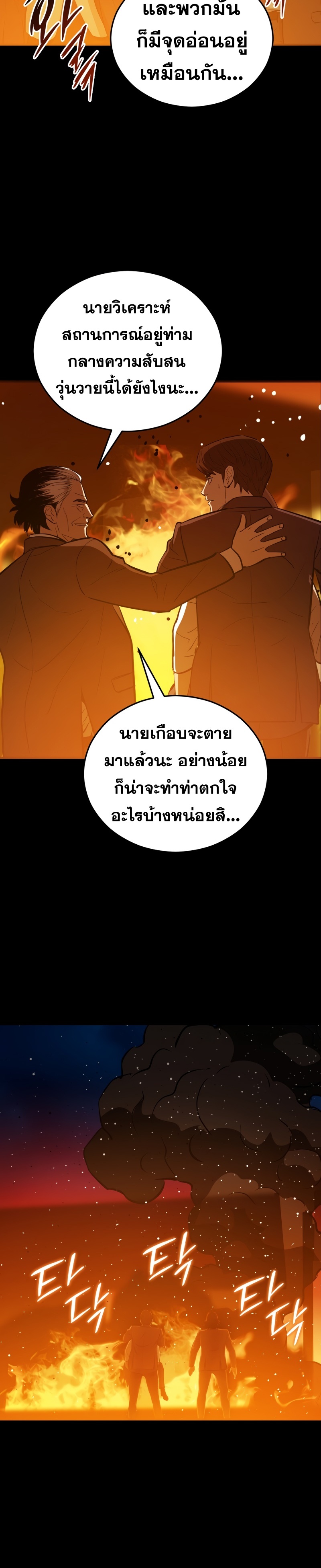 A Gate Opened on my First Day as a Politician ตอนที่ 10