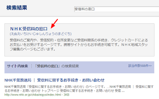 nhk 受信料 支払わない方法