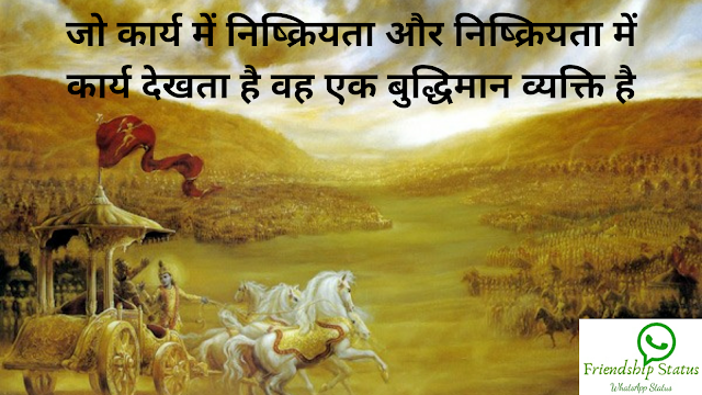 Bhagavat Gita Quotes