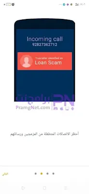 تحميل برنامج تروكولر الذهبي مجانا