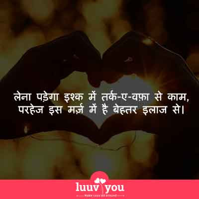 Whatsapp Love Status in Hindi, Fb Love Status in Hindi, Romantic Status, Hindi Love Status, Love Status in English