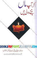 Pregnancy Guide and Mother Health Care Read Online Urdu Book PDF