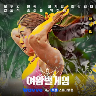 The Game of Queen Bee Cast Jang Eun Sil