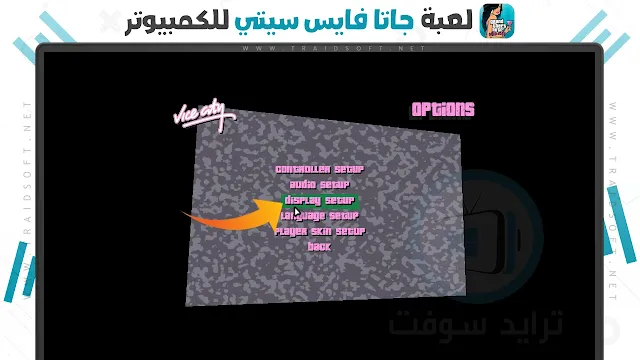 تحميل لعبة gta vice city للكمبيوتر من ميديا فاير