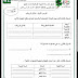 اوراق عمل شاملة لمادة التربية الاسلامية للصف الرابع الفصل الدراسي الثاني