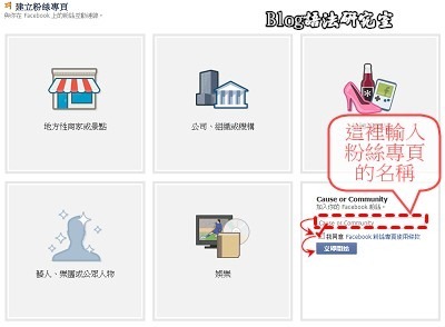 建立Facebook粉絲專頁02