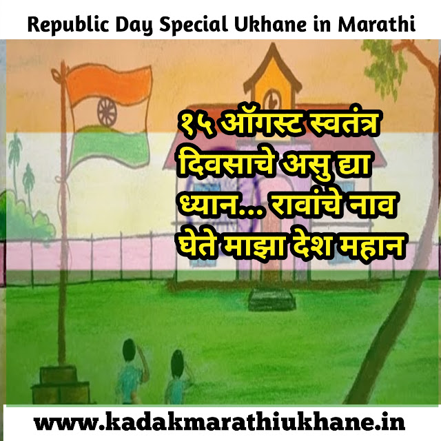 26 January Marathi Ukhane