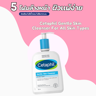 Cetaphil Gentle Skin Cleanser For All Skin Types OHO999.com