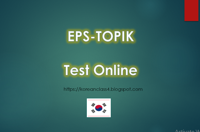 EPS-TOPIK Test [Listening-2] 