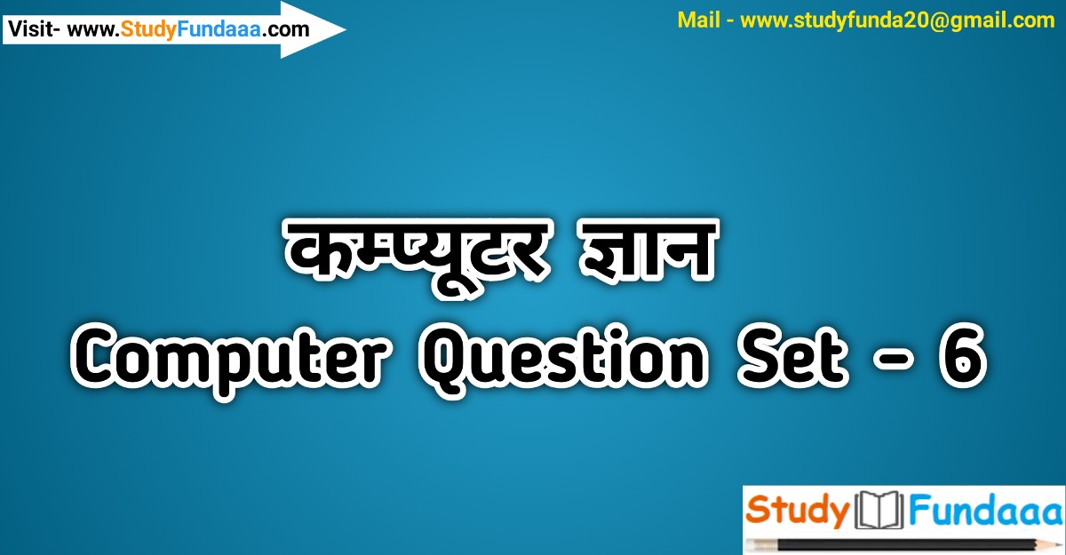 computer mcq in hindi