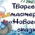 Участникам зимних творческих мастерских