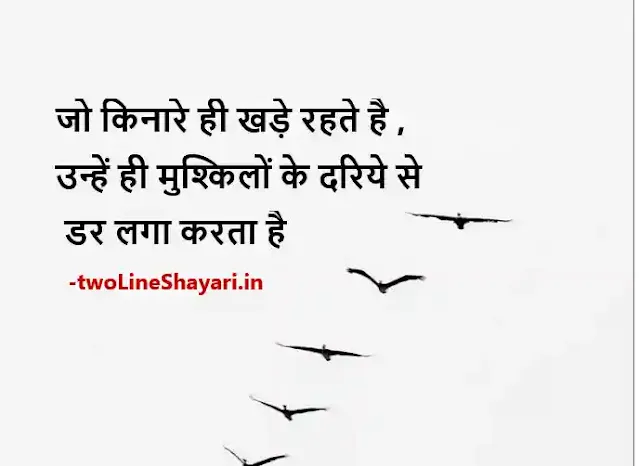 Motivational Thoughts for Students in Hindi